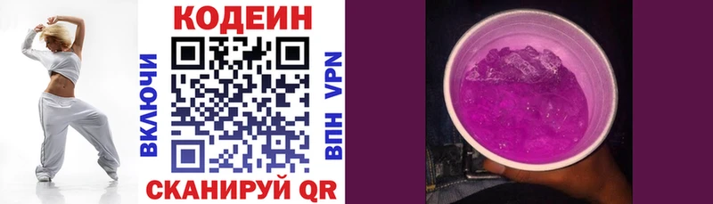 Кодеиновый сироп Lean напиток Lean (лин)  Купить  Бокситогорск 
